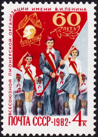 СССР 1982 год . 60-летие Организации Пионеров СССР . (2)