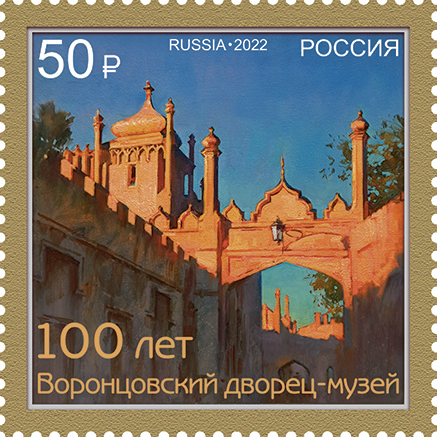 Россия 2022 2878 100 лет музею Воронцовского дворца в Алупке MNH
