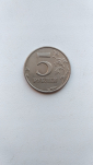5 рублей 1998 ММД шт 1.3В - вид 1