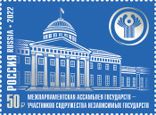 Россия 2022 2879 Межпарламентская Ассамблея государств – участников СНГ MNH
