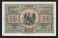Армения 100 рублей 1919 год. - вид 1