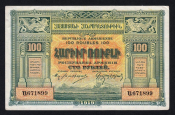 Армения 100 рублей 1919 год.