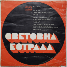 Various "Мировая эстрада" (The Sweet Blue Mink G.Kingsley) 1976 Lp Bulgaria  