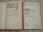 2 книги справочник химия вредные химические вещества в промышленности промышленность СССР - вид 1