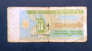 Купон 10000 карбованцiв 1995 год Украина