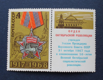 СССР 1968 Орден Октябрьской революции  # 3586 MNH