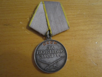 Медаль За Боевые Заслуги без номера серебро СССР копия