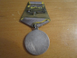 Медаль За Боевые Заслуги без номера серебро СССР копия - вид 1