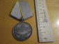 Медаль За Боевые Заслуги без номера серебро СССР копия - вид 3