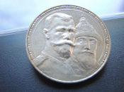 монета юбилейный 1 рубль 300 лет дому Романовых Николай 2 серебро 1913 г. Российская Империя