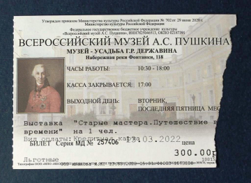 Билет Музей-усадьба Державина  Выставка Санкт-Петербург 2022