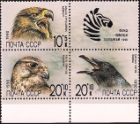 СССР 1990 год . Фонд помощи зоопаркам , птицы . Каталог 2,20 €. (6)
