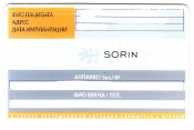 Пластиковая карта Sorin Group