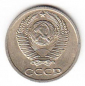 СССР 10 копеек 1990 - вид 1