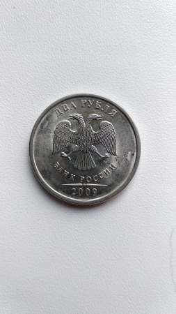 2 рубля 2009 спмд шт 4.22В
