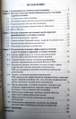 Приложение к Журналу Врач Методы оценки и коррекции функционального состояния человека 112 стр 2001 г - вид 1