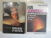 2 книги вулканы жизнь на вулканах Этна Эребус Суфриер геология вулканология научная литература СССР