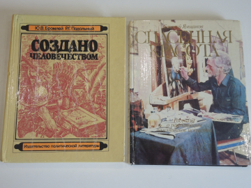 2 книги создано человечеством спасенная красота реставрация искусство культура миф СССР