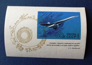 СССР 1969 Самолет Ту-144 Бл 63 # 3760 MNH 