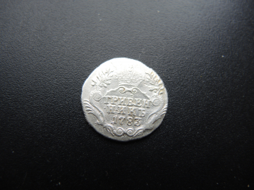 старинная серебряная монета гривенник 10 копеек 1783 Российская Империя 2 Екатерина Великая серебро