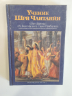 книга Учение Шри Чаитанйи трактат учение Йога Индия индуизм Кришна Азия религия СССР