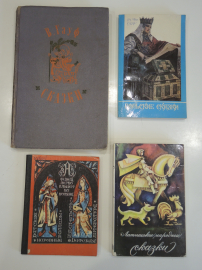 4 книги Гауф немецкие латышские польские датские народные сказки баллады сказания фольклор СССР