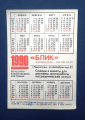 Календарь Ленинградский клуб декоративного собаководства 1990 - вид 1