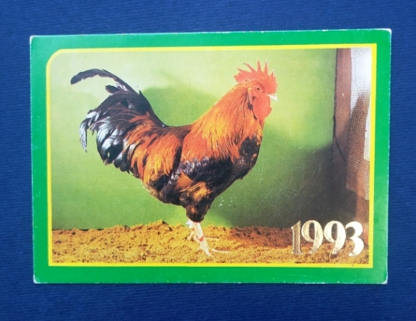 Календарь Год Петуха 1993