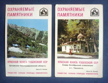 Календарь Красная книга Узбекской ССР Памятники 1985