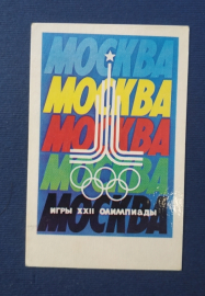 Календарь Москва Олимпиада 1980
