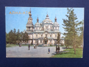 Календарь   Казахстан Алма-Ата 1990