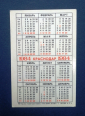 Календарь  Краснодар Ленин 1984 - вид 1