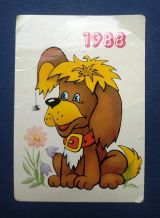 Календарь  Щенок 1988