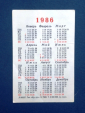 Календарь  Чучело-мяучело 1986 - вид 1