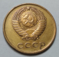 СССР 3 коп. 1961 г. - вид 4
