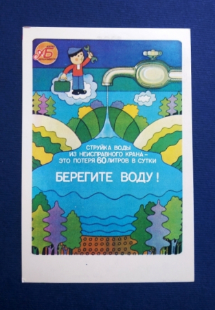 Календарь   Берегите воду 1985