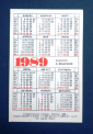 Календарь   Поход бережливых 1989 - вид 1