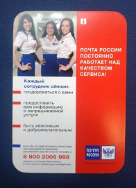 Календарь   Почта России 2012