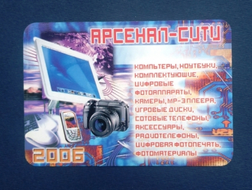 Календарь Байконур АРСЕНАЛ-СИТИ 2006