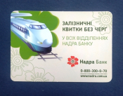 Календарь  Надра Банк Железная дорога Украина 2013