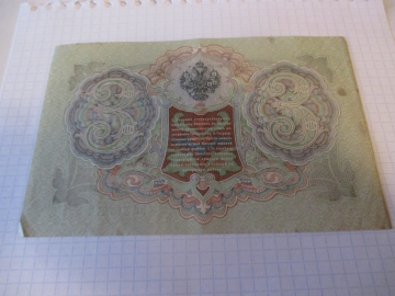3 рубля 1905 года .