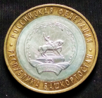 10 рублей 2007 г. ММД 
