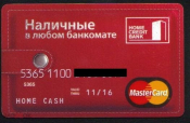 Пластиковая банковская карта MasterCard ХоумКредит Наличные неименная 2011 г.