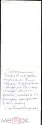 Открытка СССР 1976 г. С днем рождения. Цветы, васильки. худ. Ю. Сахарова двойная подписана - вид 2