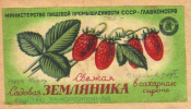 Этикетка СССР 1950-е г. Земляника свежая садовая в сахарном сиропе Главконсерв Минпищепром