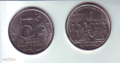 Монета Россия 5 рублей 2016 Братислава ММД