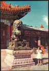 Открытка Китай 1950-е г. КНР. Бронзовый лев. Летний дворец , пейзажи, природа, архитектура чистая