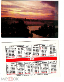 Календарик СССР 1989 год, природа, река закат лес