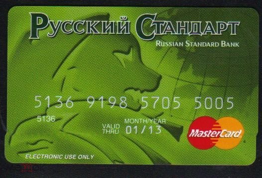 Пластиковая банковская карта MasterCard Банк Русский стандарт зеленая