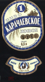Этикетка Пиво. Карачаевское живое. От стекл. бутылки 0,5 л (г. Карачаевск, КЧР)